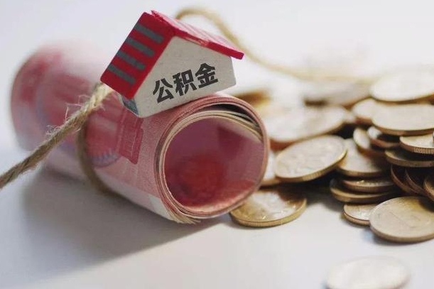 铜川公积金提取中介（公积金提取中介手续费）